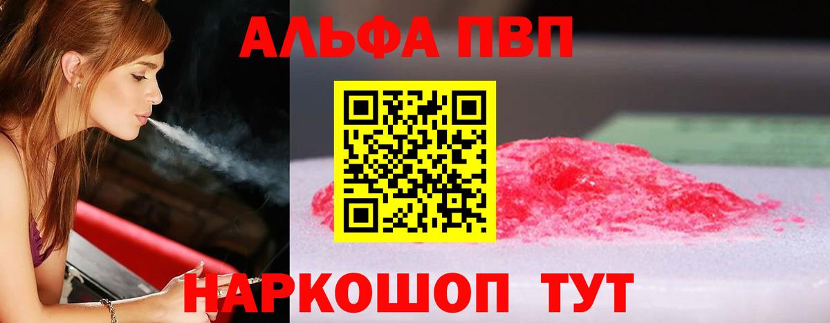 Alpha PVP кристаллы Омск