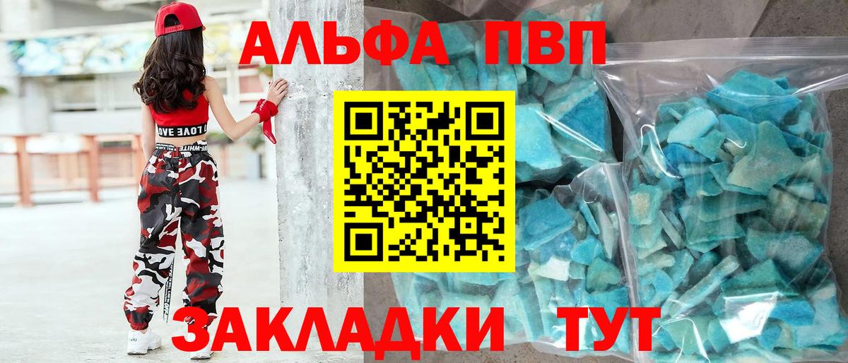 Alpha PVP Crystall  A-PVP Соль  где купить наркоту  Вход с VPN  Alpha PVP  А ПВП VHQ  Омск 