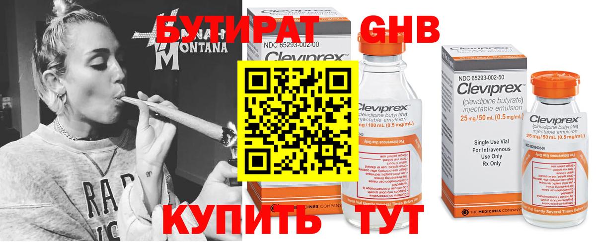 БУТИРАТ 99% Омск
