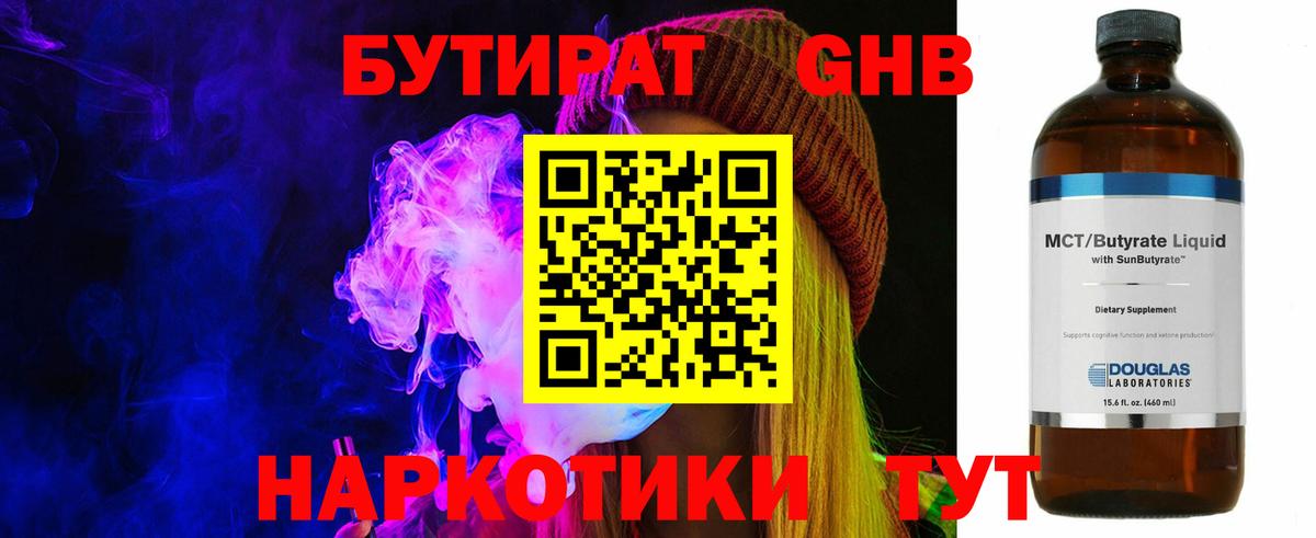 Бутират бутандиол  БУТИРАТ  Омск  Вход с VPN 