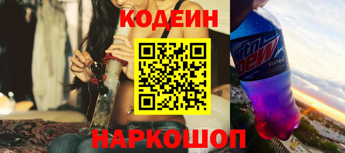 Кодеиновый сироп Lean напиток Lean (лин)  Codein напиток Lean (лин)  Омск  Вход с VPN 