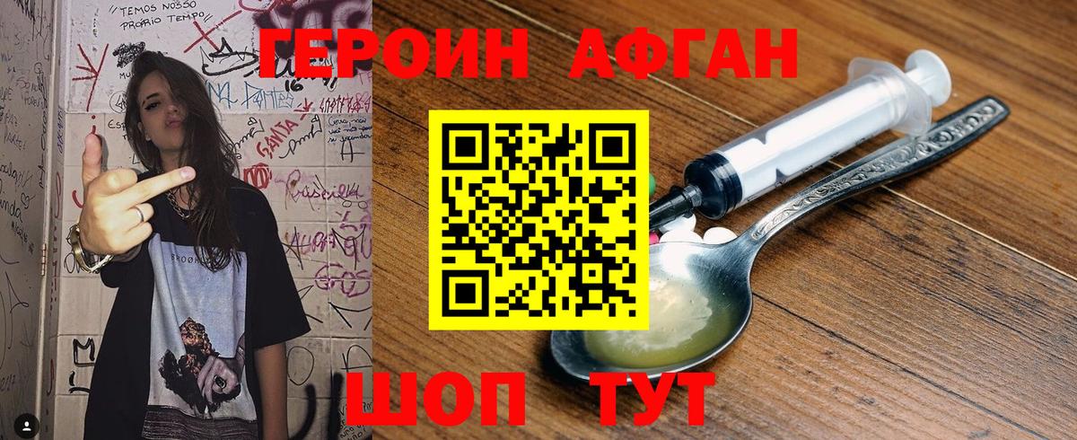 ГЕРОИН Афган Омск