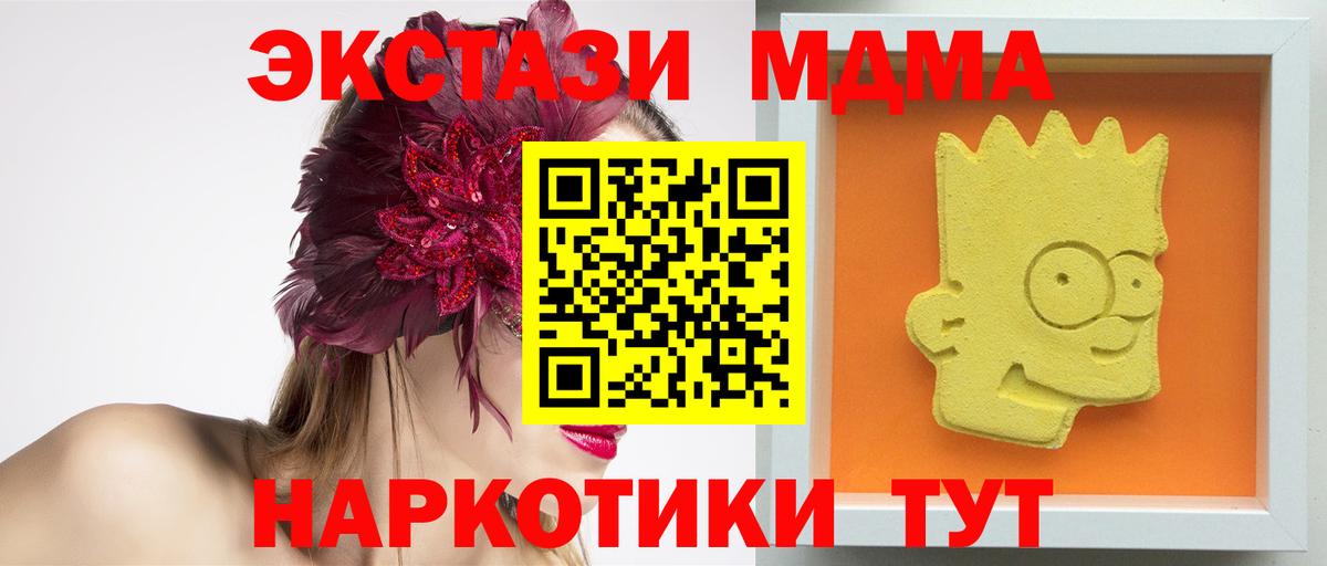 Омск  МДМА  МДМА молли  Вход с VPN  МДМА Molly 