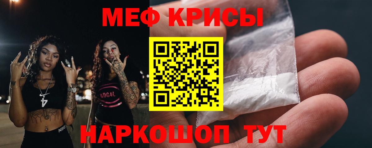 Меф мяу мяу мука Омск