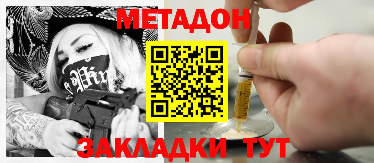 МЕТАДОН VHQ Омск