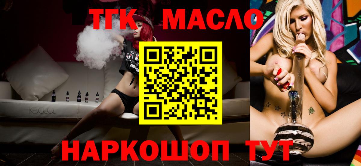 Дистиллят ТГК THC oil  ТГК концентрат  Вход с VPN  Омск 