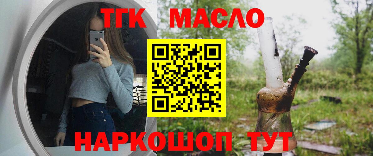 ТГК THC oil Омск
